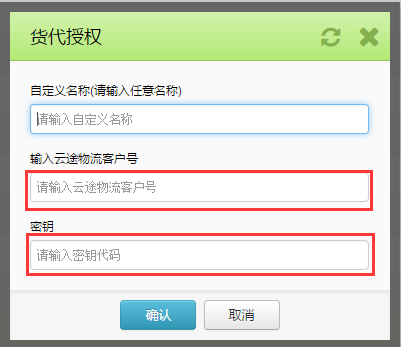 如何授权云途物流