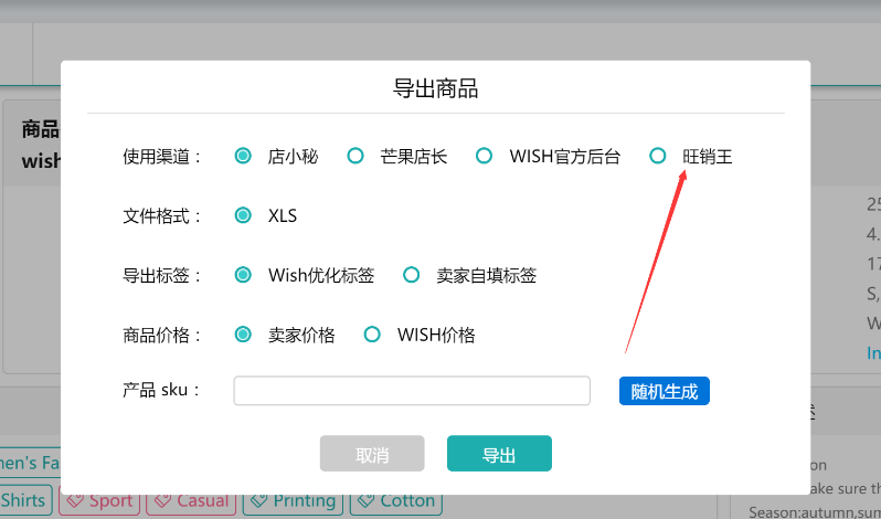 旺销王携手易选品打造wish选品引擎