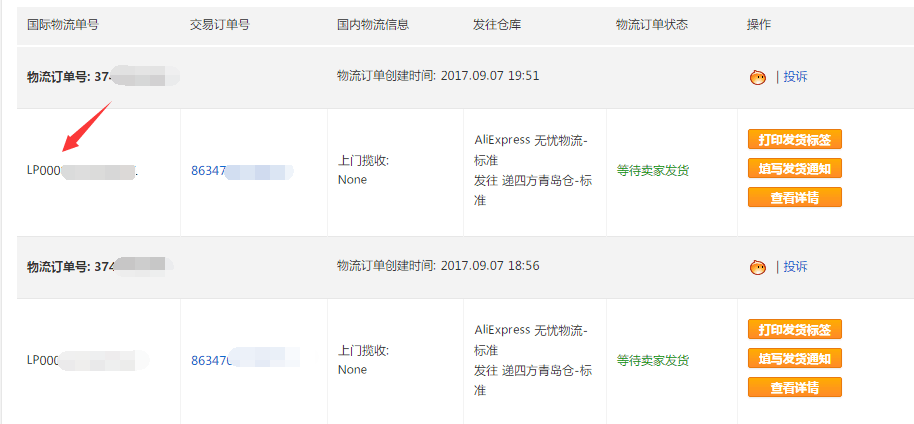 为什么速卖通线上申请无忧优先的运单号速度那么慢？