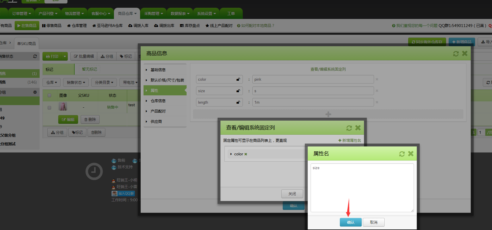 如何使用商品信息的固定属性列