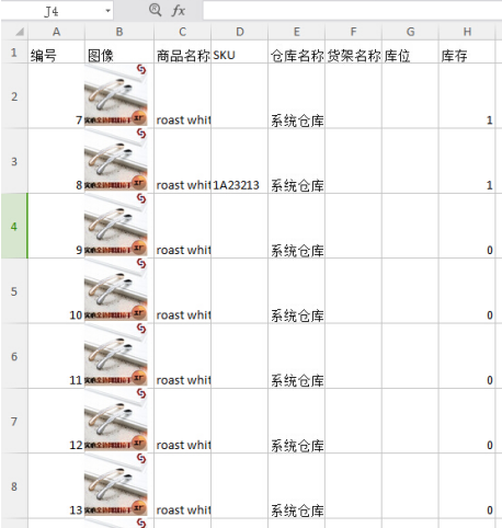 库存盘点功能使用