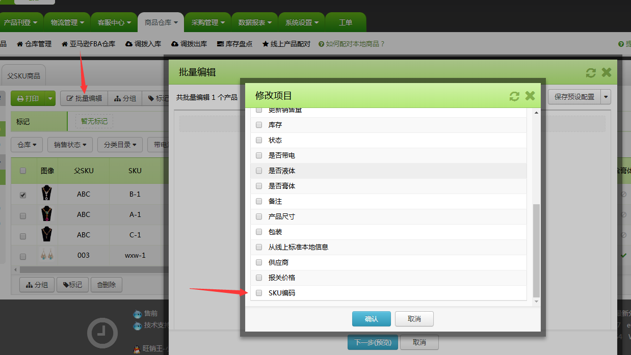 新版再出炉：支持批量生成本地商品sku编码，批量关闭模块化详情