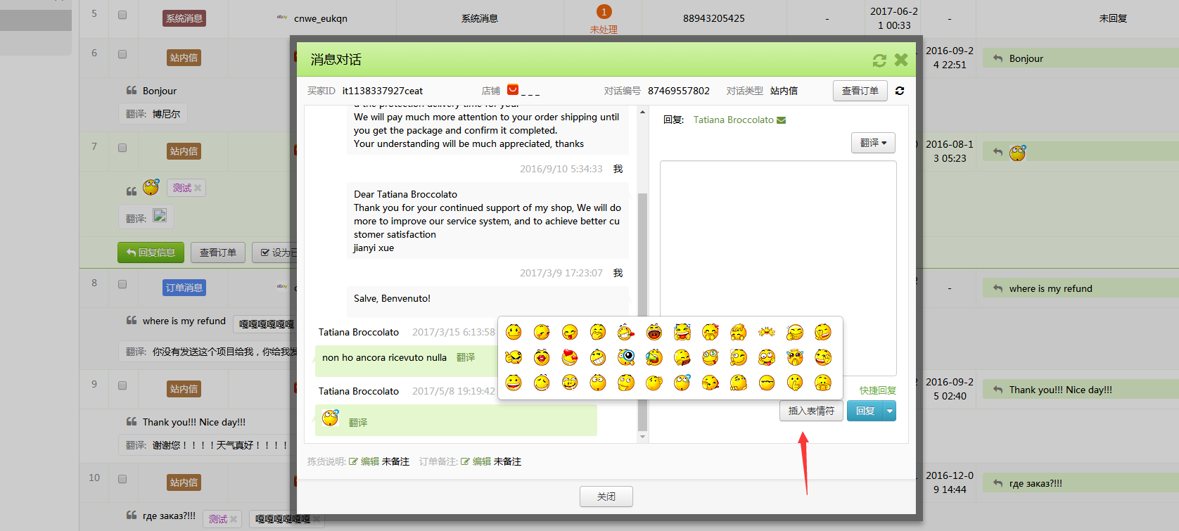 新功能：支持速卖通客服消息回复插入表情、自动评价不评获得买家X星的订单