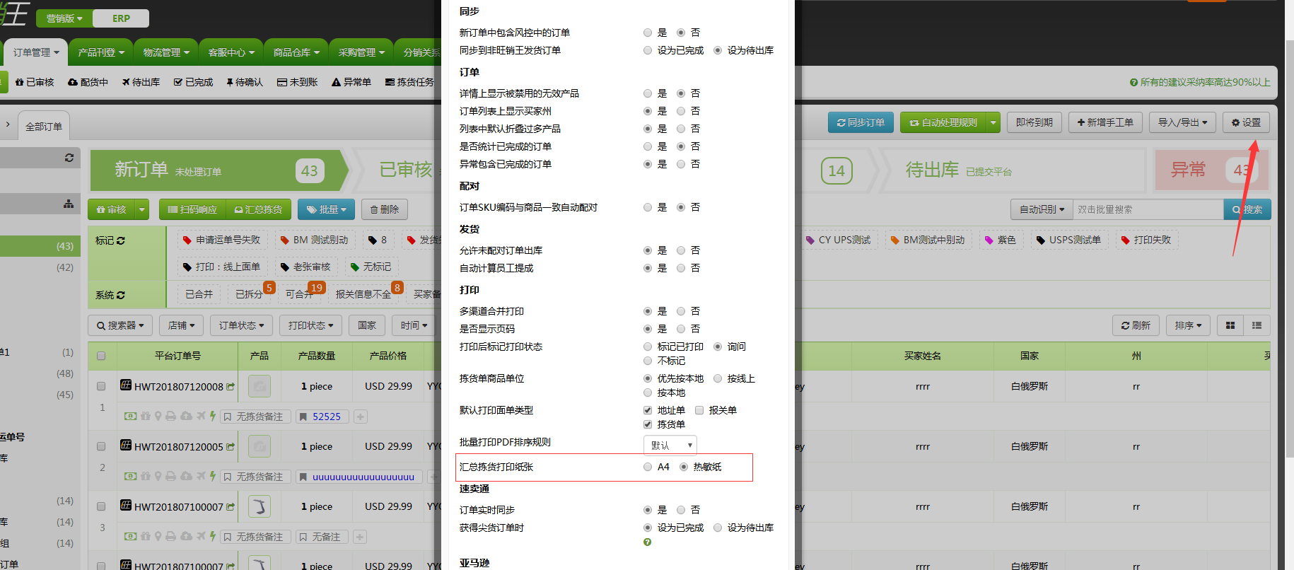 新功能：支持主图批量翻转、直通车抢位自动重启