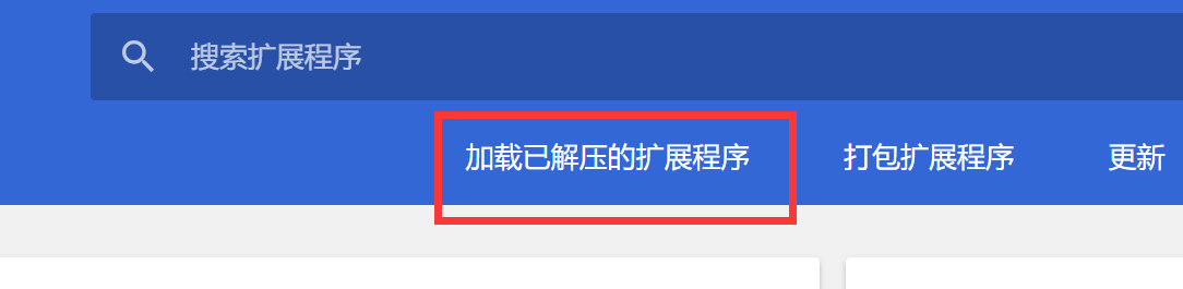 独立部署浏览器插件安装方法