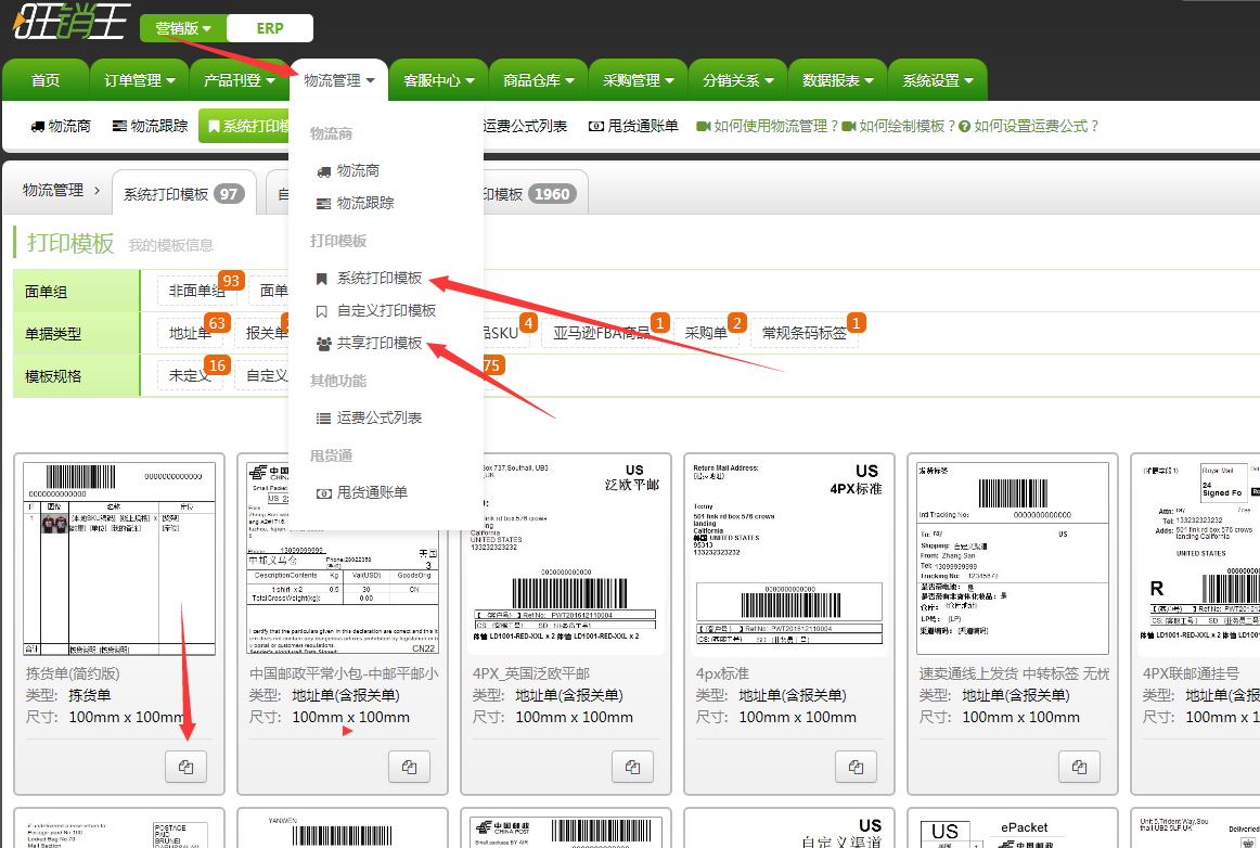 如何在面单中自定义添加内容？