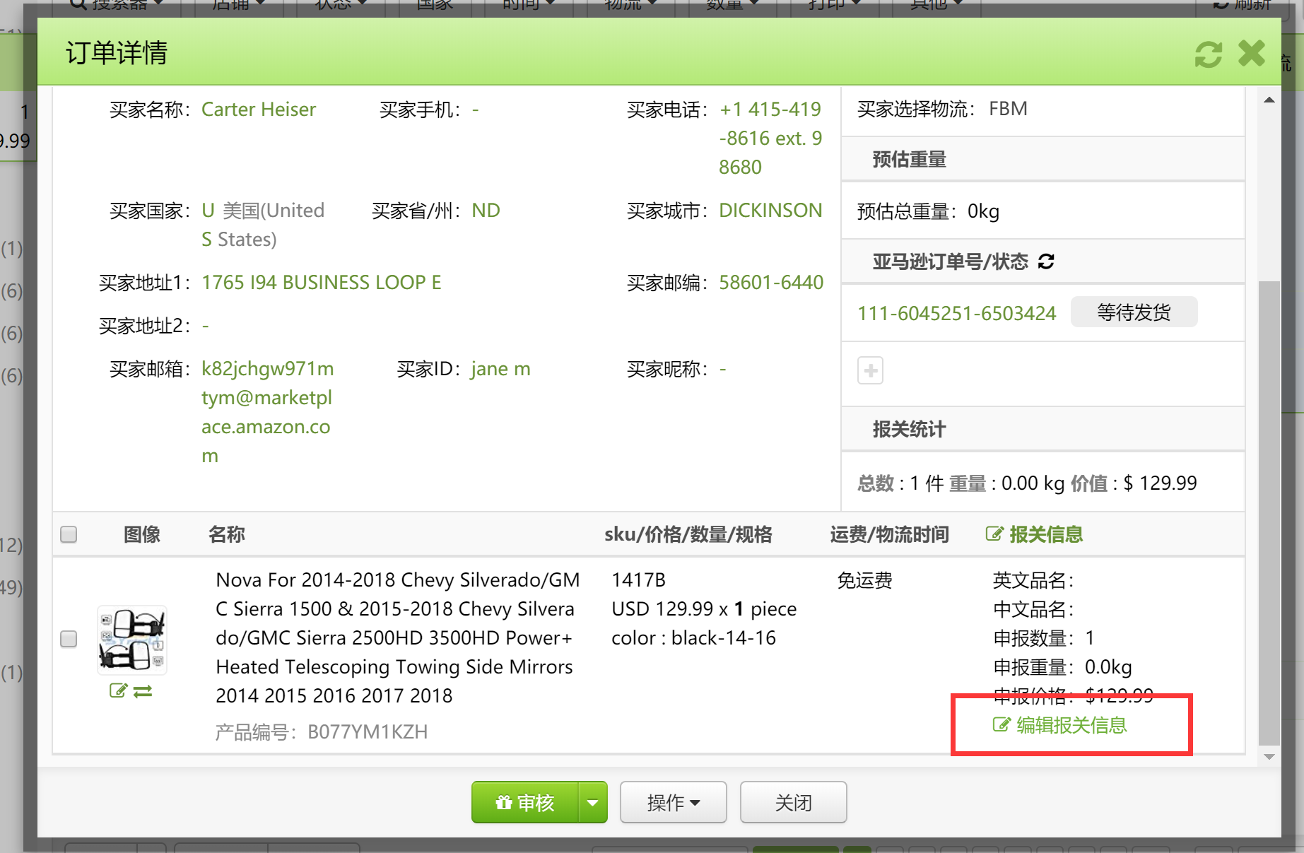 新订单如何设置报关信息？