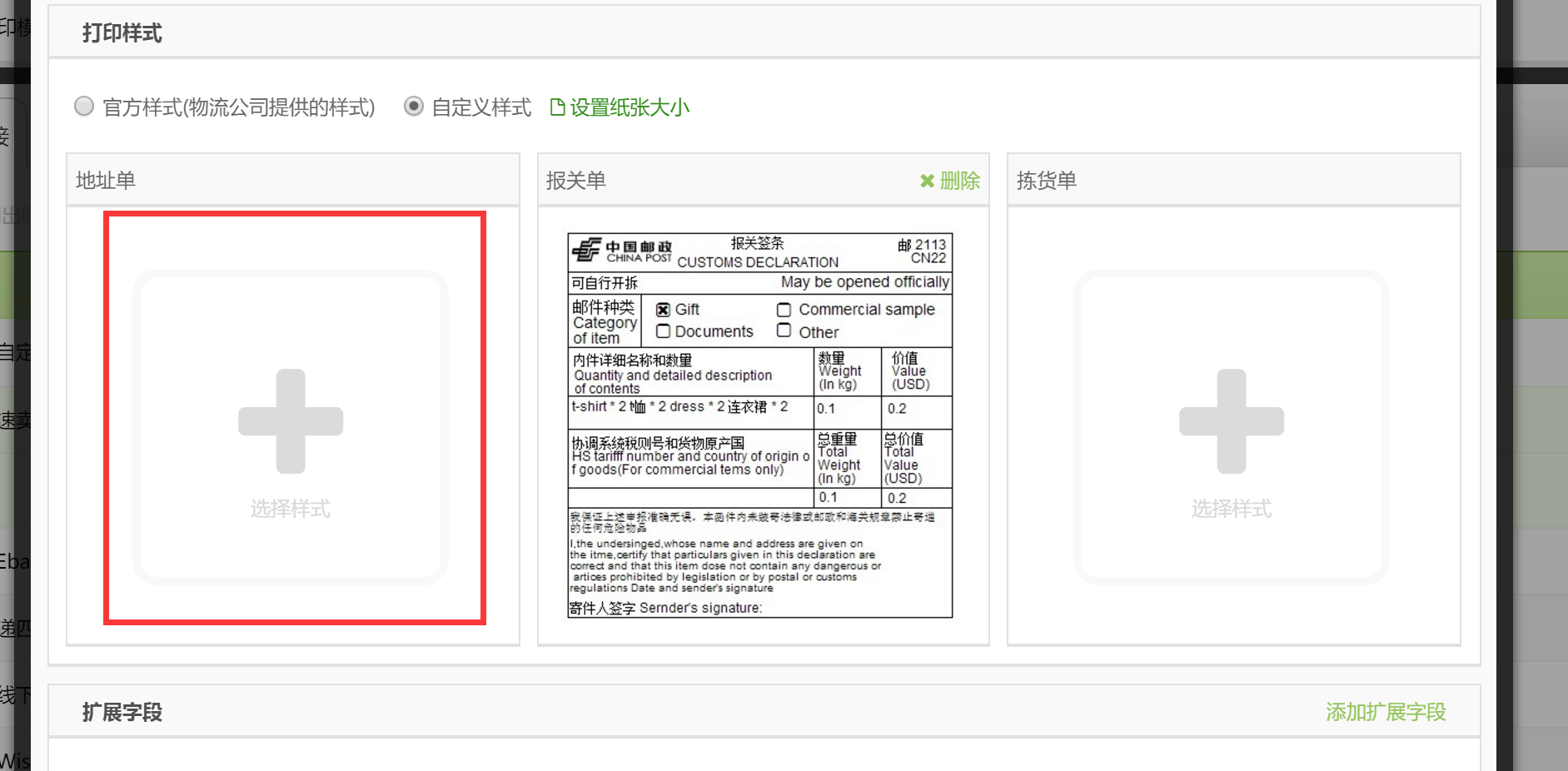 如何自定义打印模板