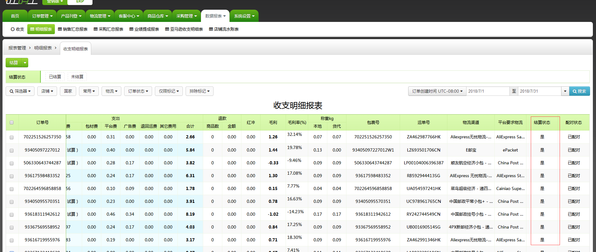 如何使用报表结算功能？