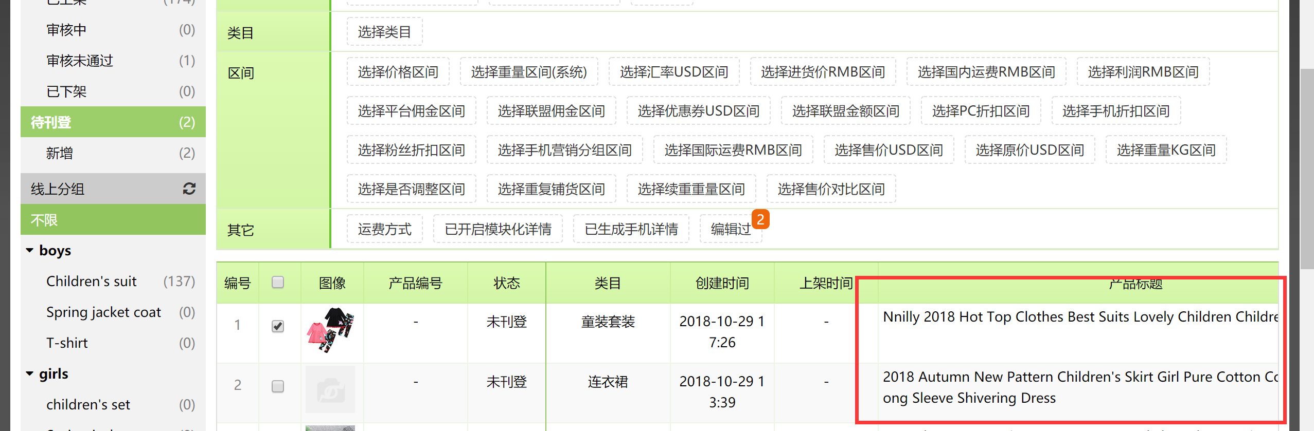 利用速卖通数据纵横分析关键词优化标题