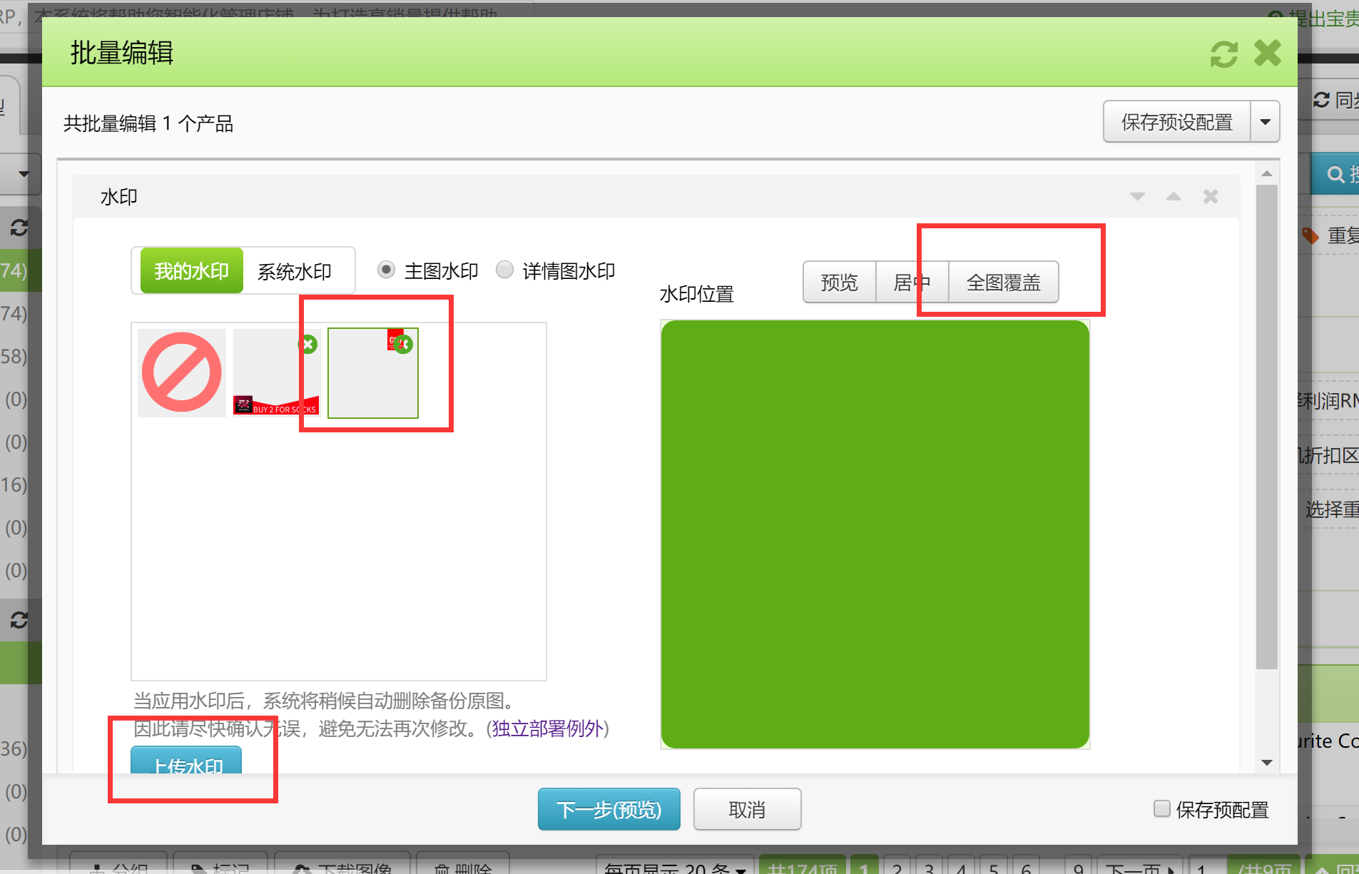 速卖通产品加水印提高11.11大促活动契合度