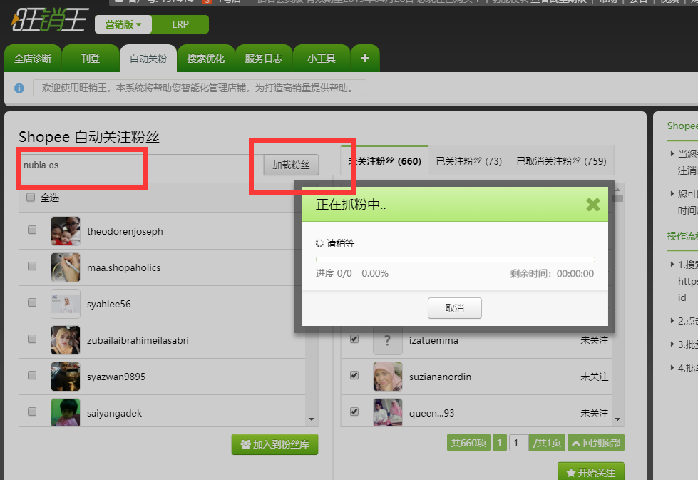如何用旺销王Shopee自动关注粉丝