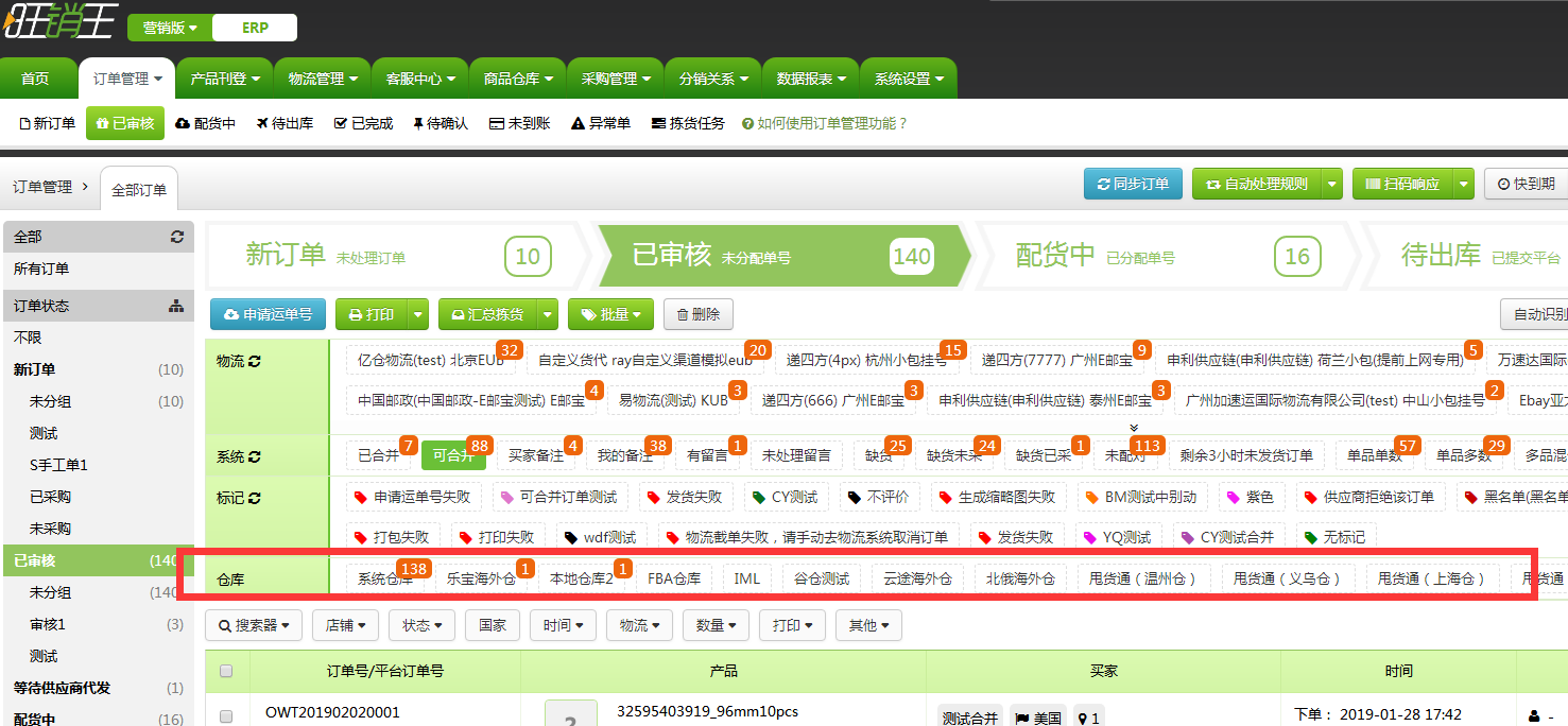 旺销王版本更新：新增重新提交代发预报单、客户管理自定义字段等全新功能