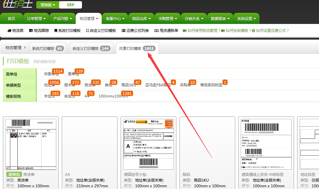 旺销王版本更新：新增重新提交代发预报单、客户管理自定义字段等全新功能